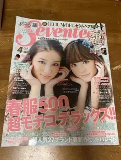 Seventeen 2011年4月号