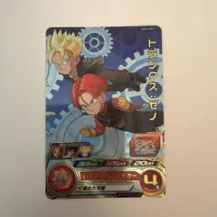 トランクス・ゼノ スーパードラゴンボールヒーローズカード