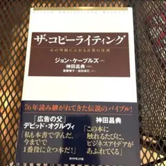 ザコピーライティング