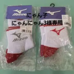 Mizuno スポーツソックス 23-25cm ホワイト/レッド　2足セット