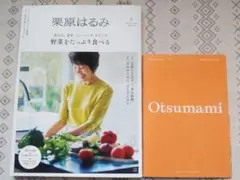 栗原はるみ　2025年　1月号