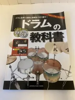 ドラム教本１．THE OMNI OF DRUM TECHNIQUEサル・ソフィア The OMNI of Drum technique Vol 1 教則本 - メルカリ