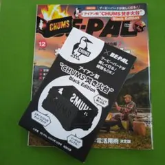 ● BE-PAL2024年12月号 CHUMSアイアン製焚き火台のサムネイル