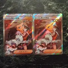 ポケモンカード　古代の咆哮　オーリム博士の気迫 SR 085/066 2枚セット