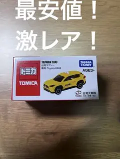 トミカ 台湾タクシー 2026 トヨタ RAV4 55688セット - メルカリ