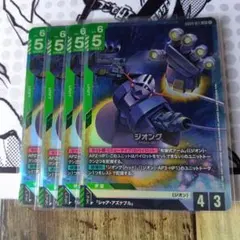 ガンダムカードゲーム ジオング 4枚セット