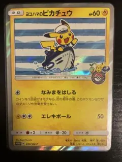 2025年最新】ヨコハマのピカチュウの人気アイテム - メルカリ