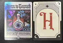 2025年最新】TOURACH TO HYMNの人気アイテム - メルカリ