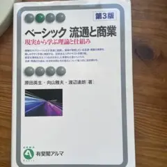 ベーシック流通と商業