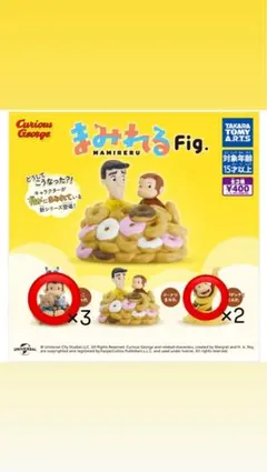 おさるのジョージ まみれるFig ガチャガチャ　猫1個