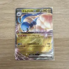 チルタリスex