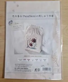 刺繍巾着作成キット チューリップとハルジオン