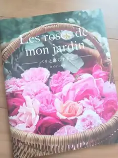 ♡新品1760円→600円♡Les roses de mon jardin♡
