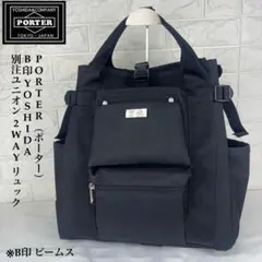 激レア【ポーター】Ｂ印ヨシダ × PORTER /別注 High School 2025年最新】b印 yoshida トートバッグの人気アイテム - メルカリ