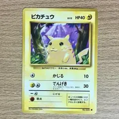 ポケモンカード旧裏　ピカチュウ　でんげき