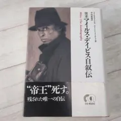 匿名発送 初版マイケル・ジャクソンの思い出 坂崎ニーナ眞由美 来日