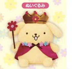 ポムポムプリン　1番くじ　②ぬいぐるみ