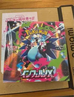 ポケモンカード インフェルノ X シュリンク付き 新品未開封