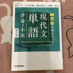 現代文