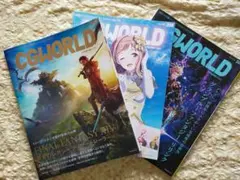 CGWORLD 307,308,309　3冊セット