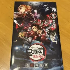 鬼滅の刃映画特典フイルム【値下げ】 2025年最新】鬼滅の刃 映画特典 フィルムの人気アイテム - メルカリ