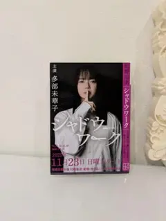 シャドウワーク