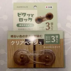 ピタッとロック 開き戸タイプ 3個入り