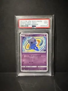 2026年最新】ひかるミュウ psa9の人気アイテム - メルカリ