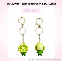 新発売☆関西万博 推しカラー立体キーホルダーなりきりミャクミャク ポチャッコ