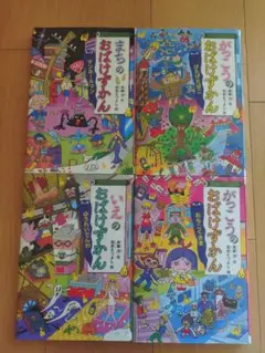 2025年最新】おばけずかんセットの人気アイテム - メルカリ