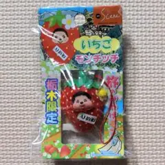 モンチッチ　モノトーン　モノクロ　ストラップ　セキグチ製　レア　希少 超レア！ モノトーンモンチッチ♡黒顔女の子♡Sサイズ♡セキグチ
