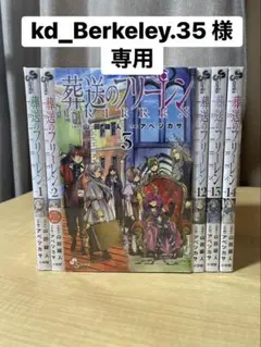 kd_Berkeley.35 様専用 葬送のフリーレン 1-14巻セット