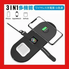 【3台同時に充電可能】ワイヤレス充電器　急速充電　アップルウォッチスマートフォン