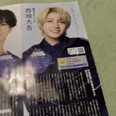 西畑大吾 切り抜き