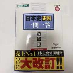 2026年最新】東進 日本史 テキストの人気アイテム - メルカリ