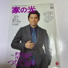 家の光10月号のサムネイル
