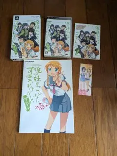 【PSP】 俺の妹がこんなに可愛いわけがない ポータブル [通常版］