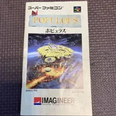 ポピュラス　説明書のみ