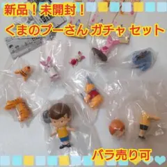 はちみつ食べたい！新品！くまのプーさん ならぶんです ガチャ セット