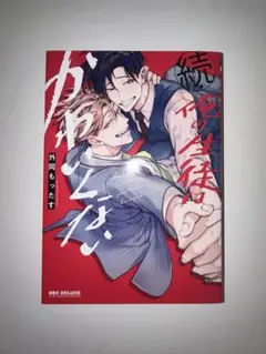 続　俺の生徒はかわいくない