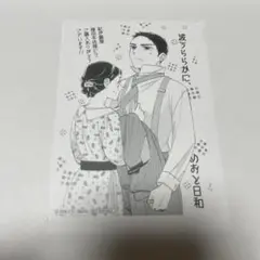 波うららかに、めおと日和　特典　イラストペーパー