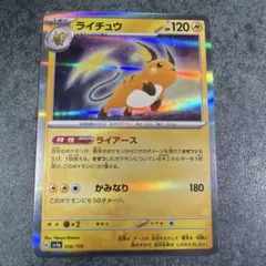 ポケモンカード ライチュウLv.45 スラッシュ 025/092☆ - メルカリ
