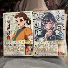 薬屋のひとりごと　16巻外伝1巻 スクエニ 最新刊