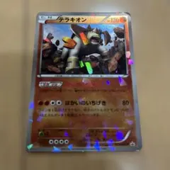ポケモンカード テラキオンのサムネイル