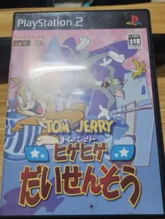 トムとジェリー ヒゲヒゲだいせんそう