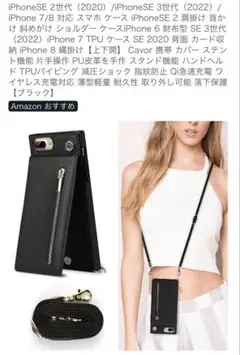 ショルダーストラップ付 iPhoneケース ブラック