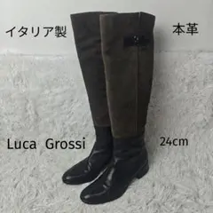 【イタリア製】Luca Grossi ロングブーツ 37 本革 スエード切替