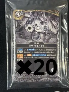 バトルスピリッツ ホワイトキメラ 20枚