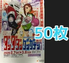2026年最新】ダンダダンゲンガテンの人気アイテム - メルカリ