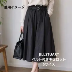 JILLSTUART ジルスチュアート ベルト付きキュロット ブラック サイズ0